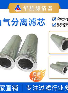 聚结分离滤芯不锈钢骨架ELT920气体滤芯装煤机油滤芯