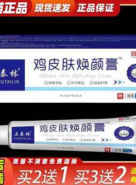 正泰林鸡皮肤焕颜膏20g【买2送1】皮肤外用抑菌护理乳膏0682