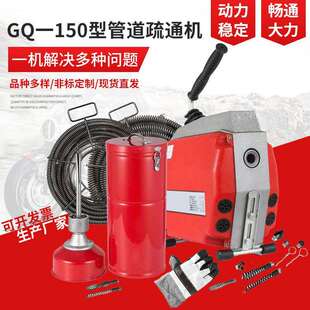 市政环卫物业保洁高压管道疏通机GQ一150型管道疏通机疏通设备