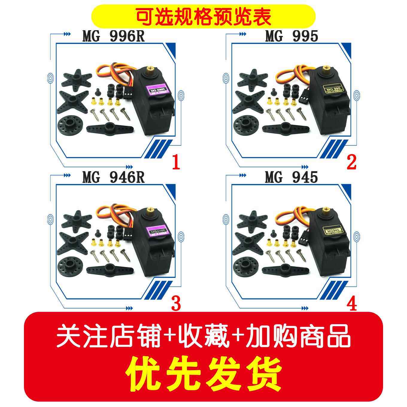 MG996R,MG996舵机 MG995 MG945 MG946 13kg大扭力金属齿轮舵机