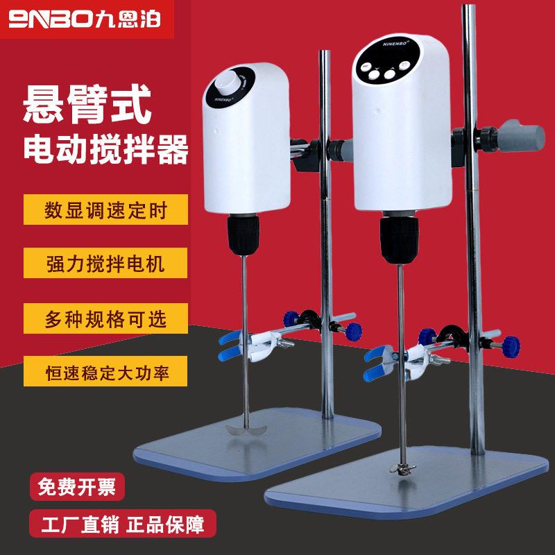 九恩泊电动搅拌器实验室工业小型机械搅拌机顶置式数显速NE-X