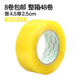7快递胶布2打包封口发包带宽黄色胶带3..邮厚批4封箱胶纸透明淘宝