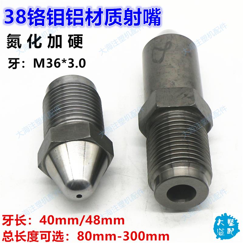现货震德伊之密博创射嘴注塑机36X3料咀氮化加硬喷嘴喷头接头配件