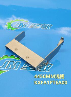 适用NPM贴片机CM602 CM402飞达配件44 56MM保险扣卡扣KXFA1PTEA00