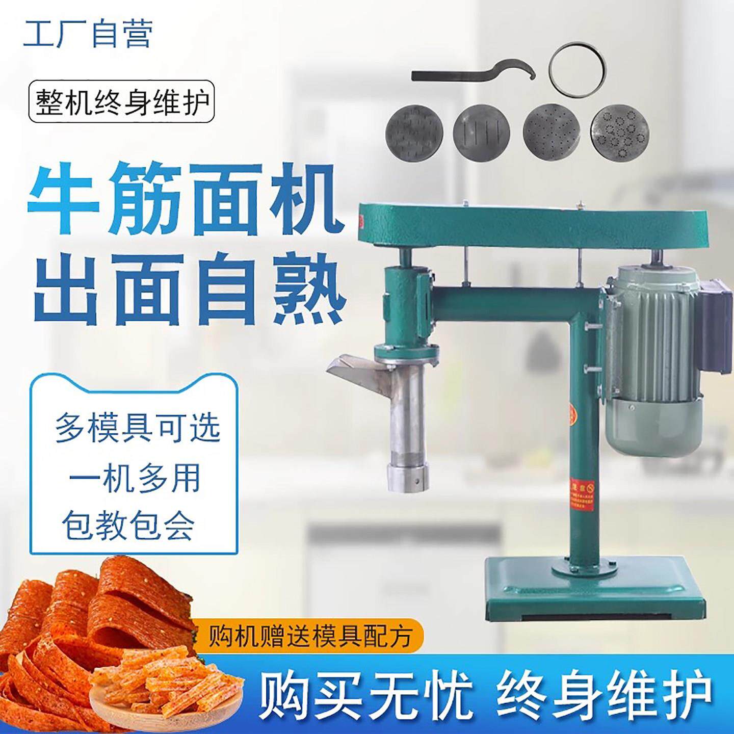 厂家供应全自动牛筋面机辣条机家用自辣棒机泡泡面冷面机器