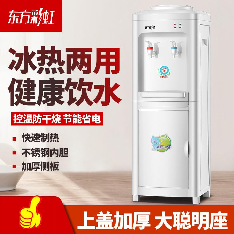 东方彩虹饮水机立式冷热饮水机制冷制热办公家用饮水机
