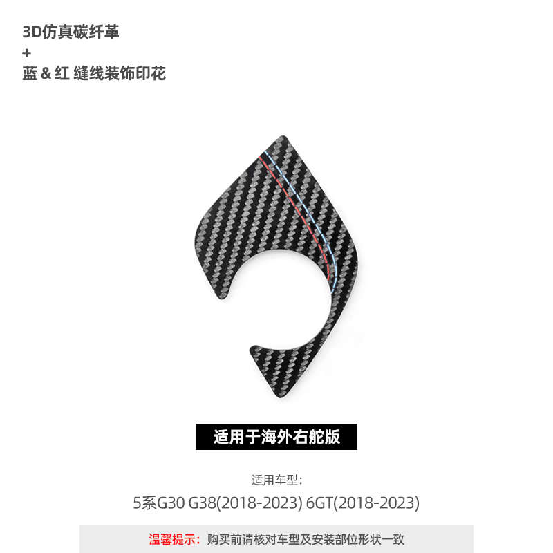 适用宝马5系6GT改装档把防尘罩 五系530li中控档把杆下贴装饰用品