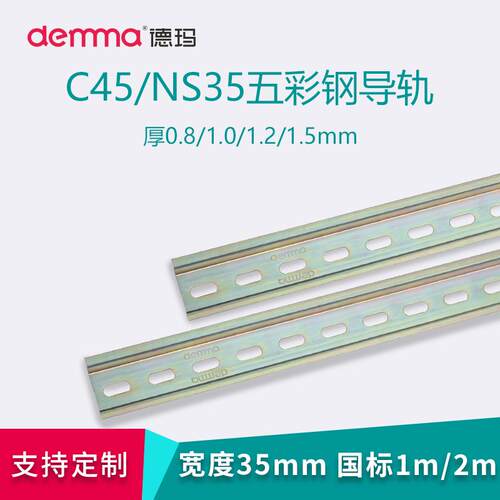 新品电气安装导轨35mm长度1m N35/C45 U/T型钢质 道轨 平轨 卡轨
