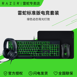 razer雷蛇黑寡妇蜘蛛标准版，x竞技版，电脑游戏电竞机械键盘鼠标套装