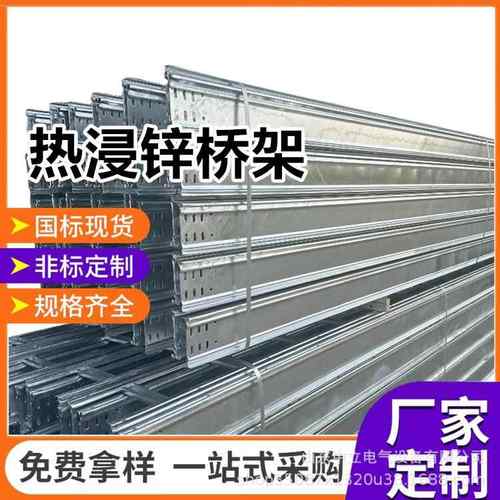 热浸锌桥架现货梯式槽式大跨距式300*200电缆热浸锌桥架线槽