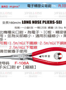 富具亚FUJIYA精密尖嘴钳FC-5D/6D/13/13A/16/F-106A/106B/108A