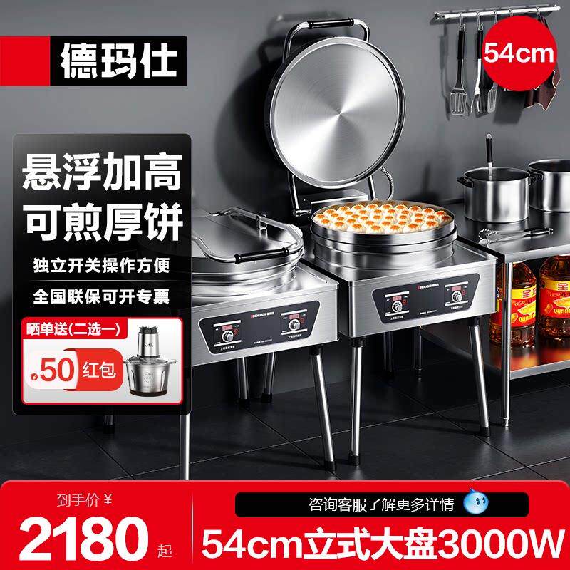 德玛仕商用电饼铛双面加热食堂生煎包水煎包煎饺烙饼烤饼炉YCD-54