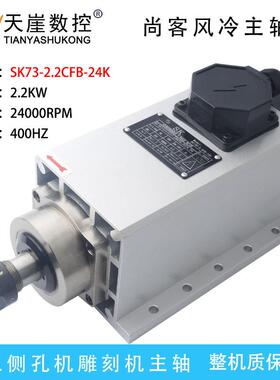 SK2.2KW侧孔机风冷主轴ER20木工雕刻机3.5kw尚客数控动力头配件