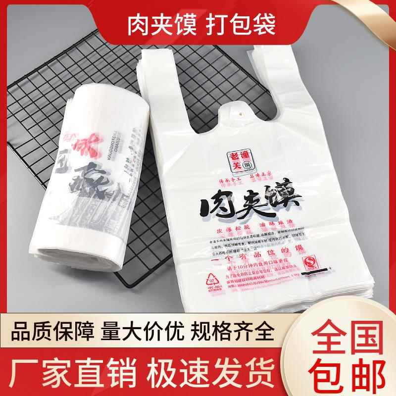 老潼关肉夹馍塑料袋背心手提袋老潼关袋子肉夹馍打包袋外卖小吃袋