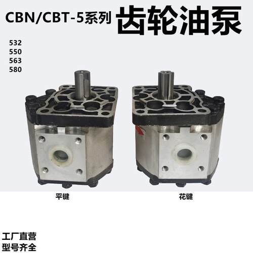 CBT-E532E550E563E580齿轮泵铲车装载机拖拉机花键左右旋液压油泵