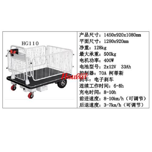 现货供应HG-11带0护栏台面电动平HG-110板车手推车 电动大行小走