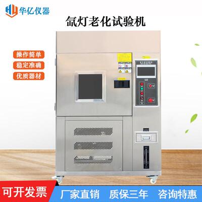 氙灯老化试验箱耐气候老化实验机风冷式氙灯老化光照测试仪