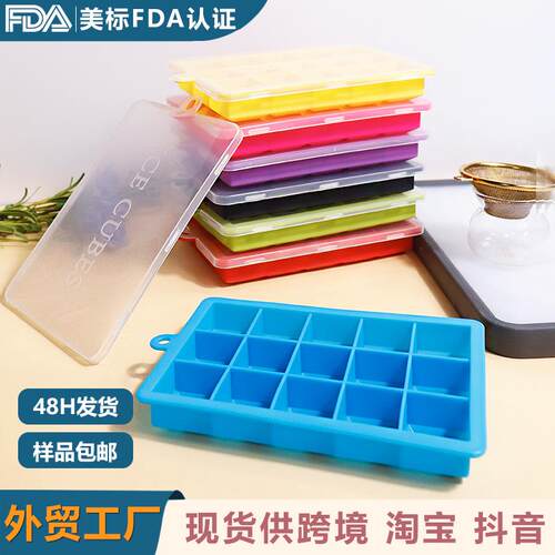 硅胶冰格15格方形带盖冰格模具家用制冰器冰格冰块模具现货