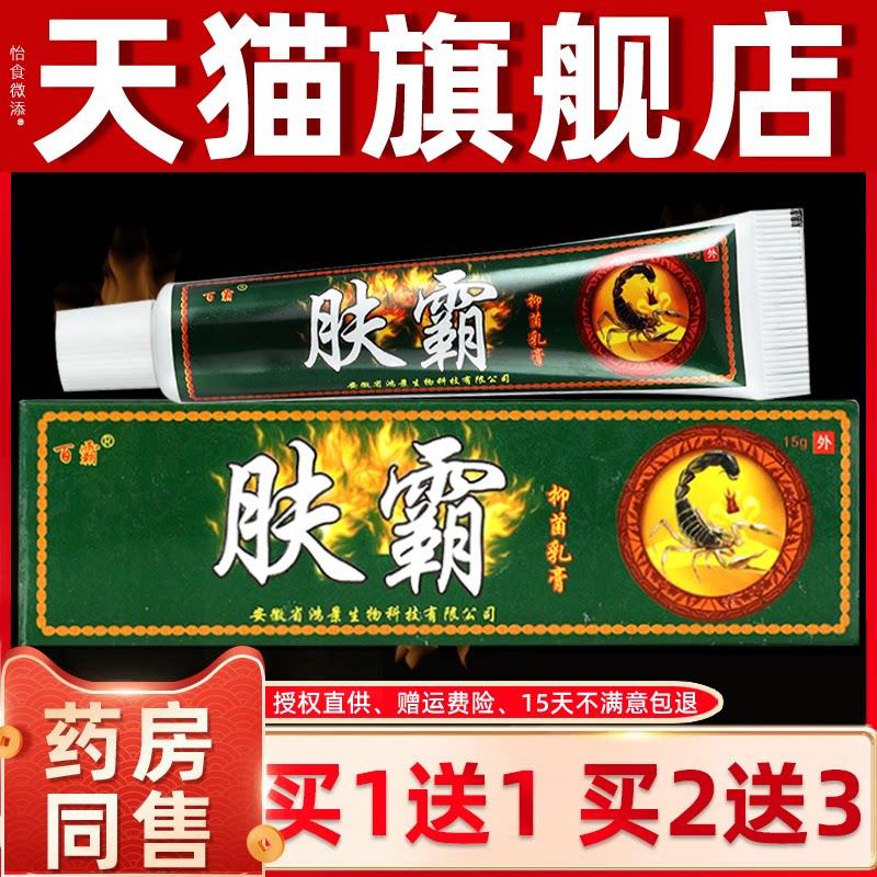 百霸肤霸草本乳膏蚊虫叮咬止痒草本外用夫霸抑菌乳膏大腿内侧正品