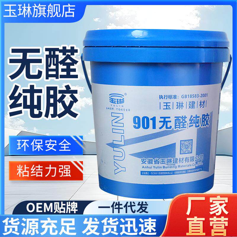 玉琳浓缩型901无醛纯胶建筑胶水桶装基层界面处理腻子粉净味纯胶