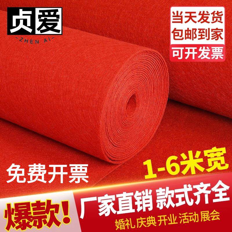贞爱红地毯婚庆一次性舞台开 业店铺门口迎宾红毯结婚婚礼楼梯防