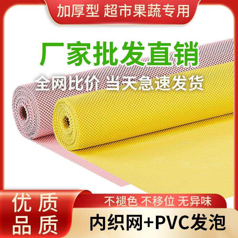 防摔水果店货架防滑垫展示架蔬菜垫子保鲜柜蔬果网布专用展柜超市