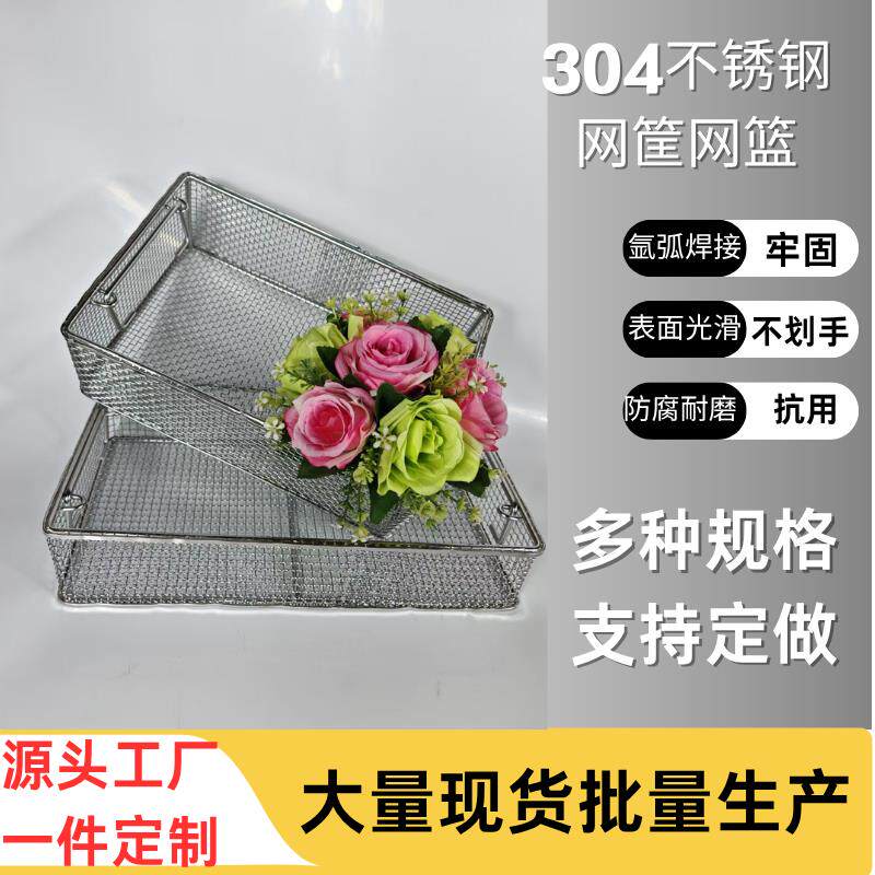 304不锈钢沥水网篮家用厨房洗菜篮果蔬圆形方形收纳筐置物篮定做