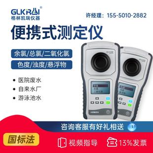 格林凯瑞便携式余氯总氯二氧化氯检测仪水厂医院泳池污水快速测定
