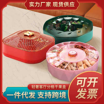 盖客厅糖果茶几干果盘零食果盘防尘盒子盒带分格多层客厅家用