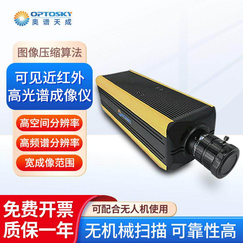 可见近红外光谱成像仪ATH1010地质水质检测成像清晰