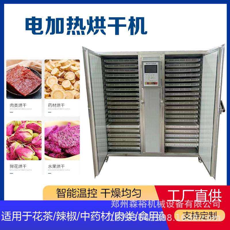 电加热笋干笋片烘干机自动控制香菇海鲜烘干箱辣椒中药材烘干设备