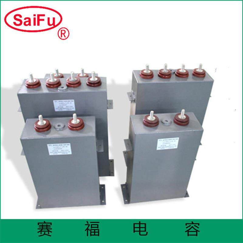 赛福厂家供应脉冲储能电容器1200VDC 2000UF