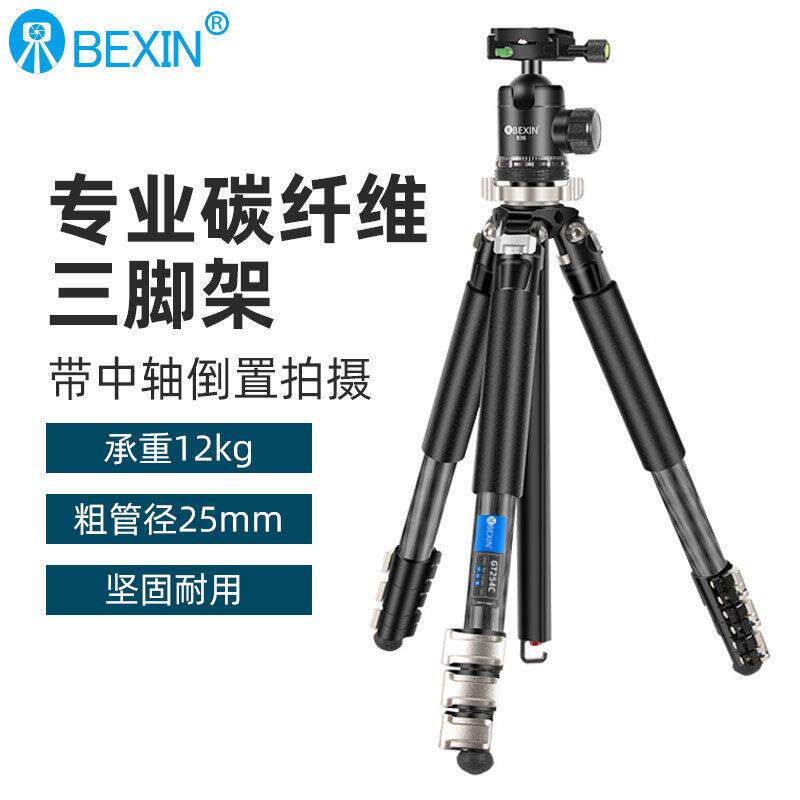 碳纤维三脚架摄影摄像单眼相机长焦球形云台带中轴支架三角架