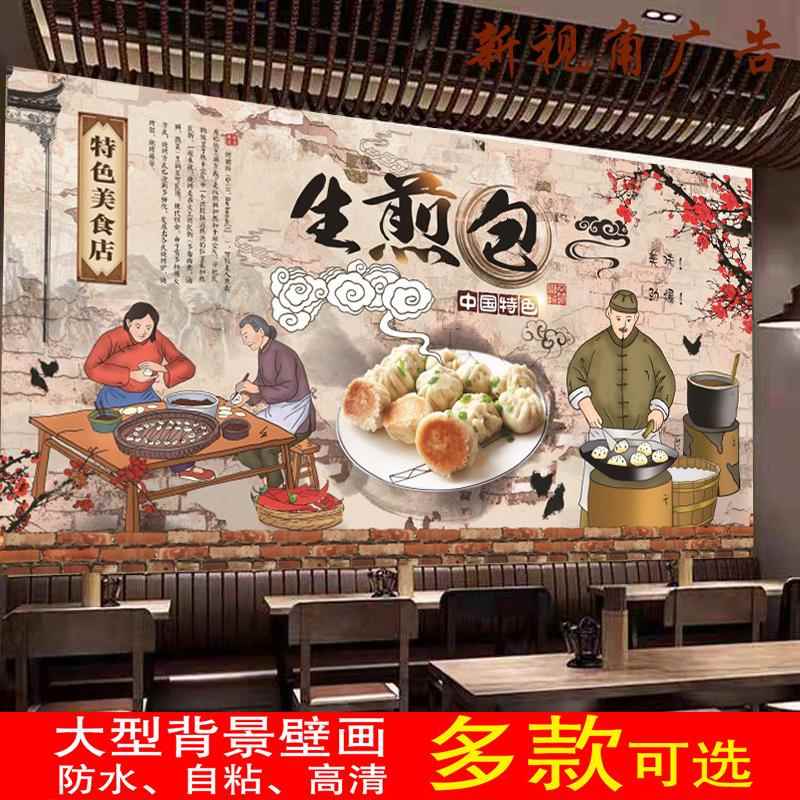 定制复古生煎包海报贴画饭店背景装饰墙纸壁纸壁画室内防水背胶图片