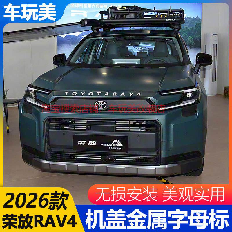 适用26款荣放RAV4机盖金属字母标装饰贴改装引擎盖个性3D立体车标