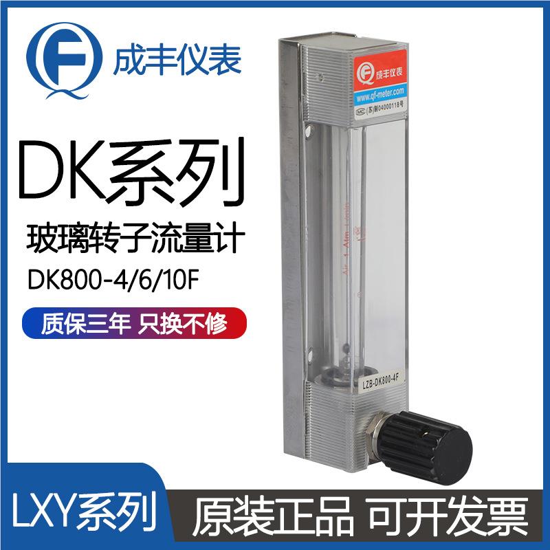 DK800玻璃管浮子流计 成丰6厂家F甲醇流UDH计量 304材质量管螺纹