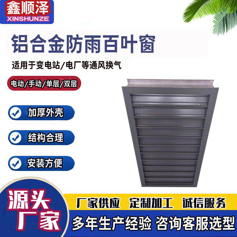 400*600mm电厂双层防沙百叶窗电动防沙百叶窗双层防雨电动百叶窗