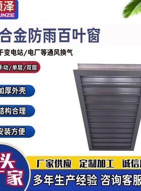 400*600mm电厂双层防沙百叶窗电动防沙百叶窗双层防雨电动百叶窗
