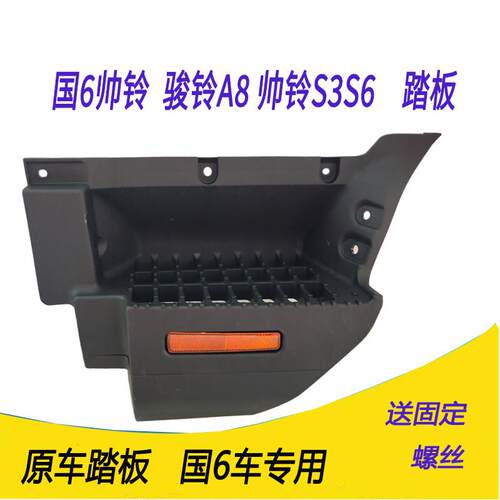 适配江淮货车国六6骏铃帅铃AV8V9Q6脚踏板上车踏板脚蹬连接板原厂