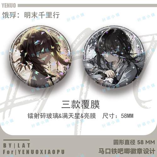 游戏饿殍明末千里行同人徽章谷子满穗小哑巴周边镭射吧唧精美摆件