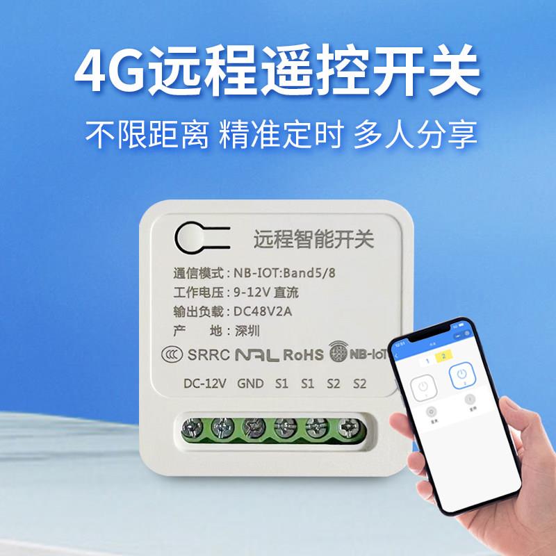 4G远程遥控开关 手机远程控制无需遥控器定时不限距离 门禁控制器