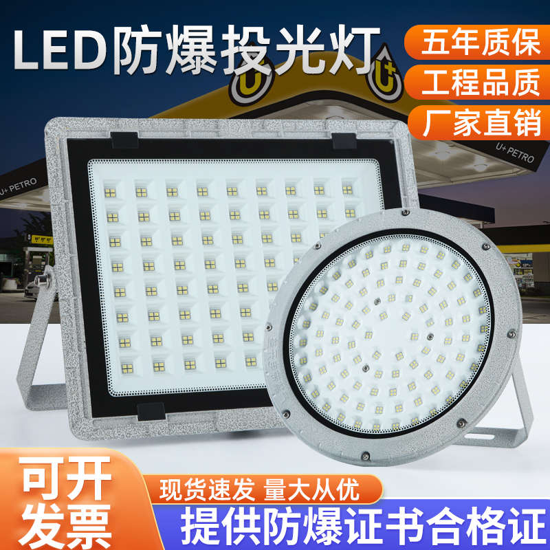 亚明LED防爆灯加油站化工厂车间防腐仓库300W射灯防震隧道泛光灯