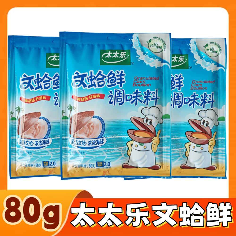 太太乐文蛤鲜80g*10袋文蛤精调味品文蛤鲜火锅蛤蜊煲汤用
