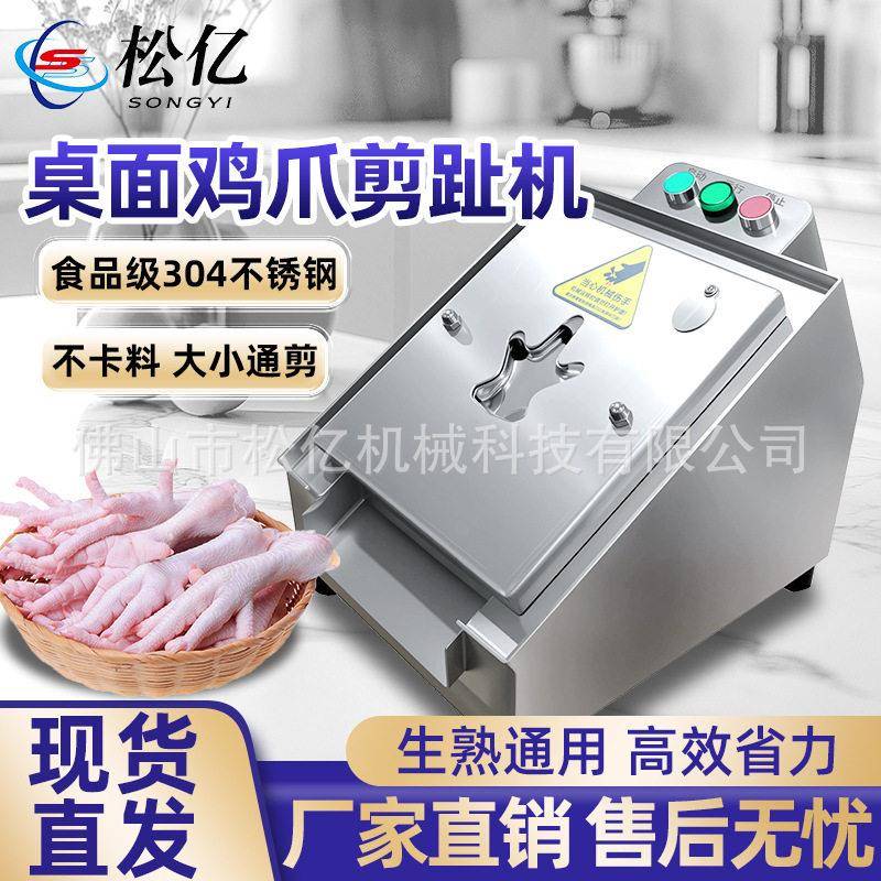 小型商用桌面鸡爪剪趾机泡椒凤爪切趾设备卤菜店鸡爪剪指甲机器