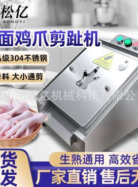 小型商用桌面鸡爪剪趾机泡椒凤爪切趾设备卤菜店鸡爪剪指甲机器