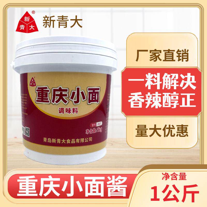 新青大重庆小面酱商家用麻辣鲜香麻辣小面香辣拌面肥肠面底料酱料