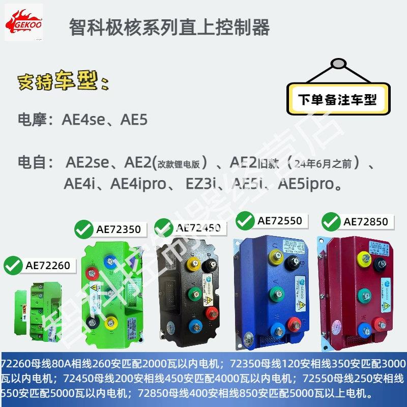 极核25款AE4MY 25AE5 EZ3i AE2 EZ4电摩电自智科控制器