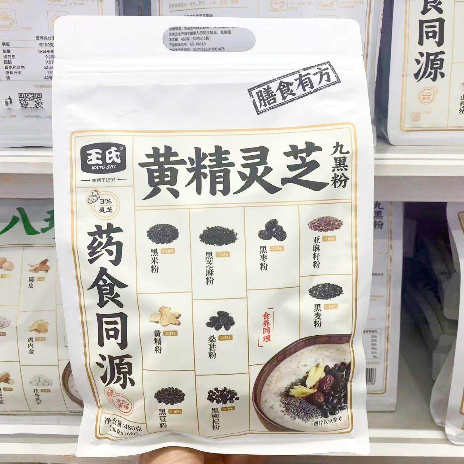 王氏葛根燕窝燕麦片黄精灵芝九黑粉八珍七白粉枸杞灵芝谷物粉冲泡