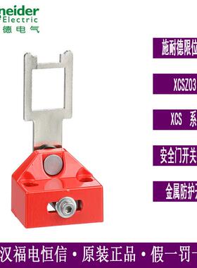 Telemecanique插片式安全开关插片XCSZ03安全门开关插片XCS-Z03