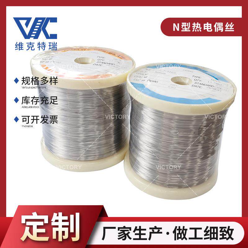 工厂N型偶丝镍铬硅镍硅镁热电偶用 热电偶裸丝粗丝规格可定